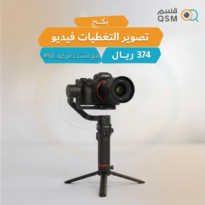 Sony A7s lll + Sony 24-70mm + Ronin تصوير التغطيات فيديو