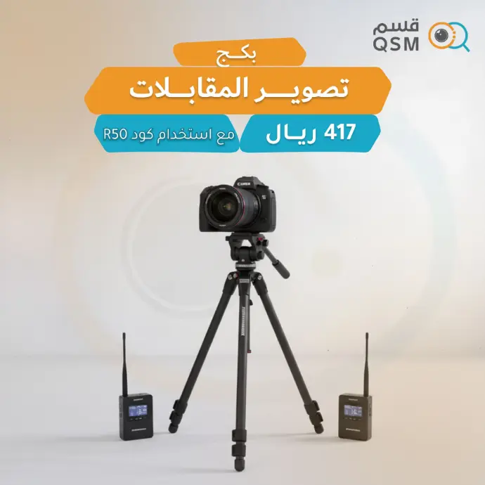 Canon R5C + Canon 28-70 + Mic + Tripod تصوير المقابلات