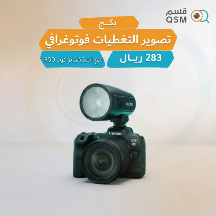 Canon R5 + Canon 24-70mm + Godox V100 تصوير التغطيات فوتوغرافي 