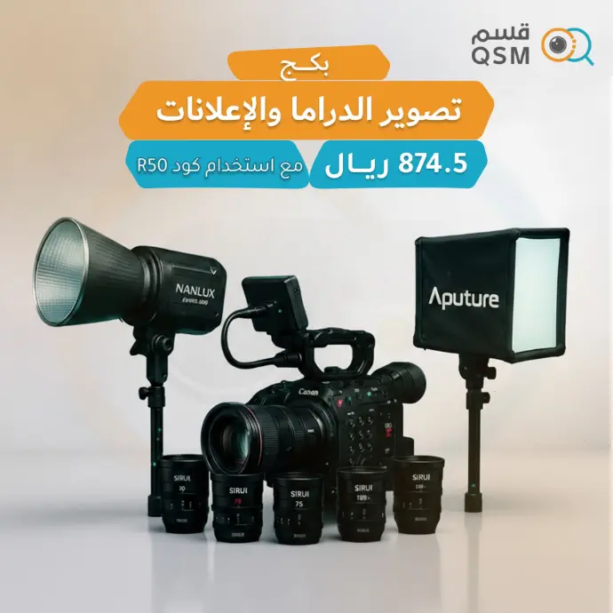 بكج تصوير الدراما والإعلانات