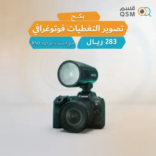 Canon R5 + Canon 24-70mm + Godox V100 تصوير التغطيات فوتوغرافي 