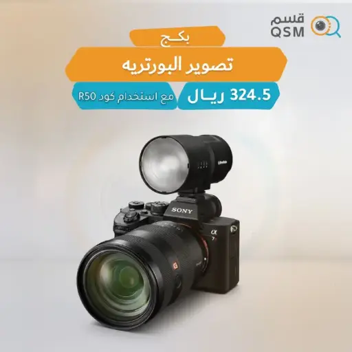 Sony A7R IV + Sony 24-70mm + Profoto B10 تصوير البوتريه