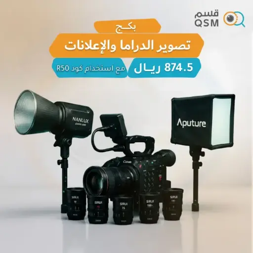 بكج تصوير الدراما والإعلانات